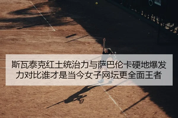 si-wa-tai-ke-hong-tu-tong-zhi-li-yu-sa-ba-lun-ka-ying-di-bao-fa-li-dui-bi-shui-cai-shi-dang-jin-nv-zi-wang-tan-geng-2-932.jpg