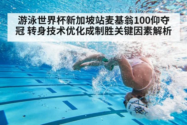 backstroke flip turn technique