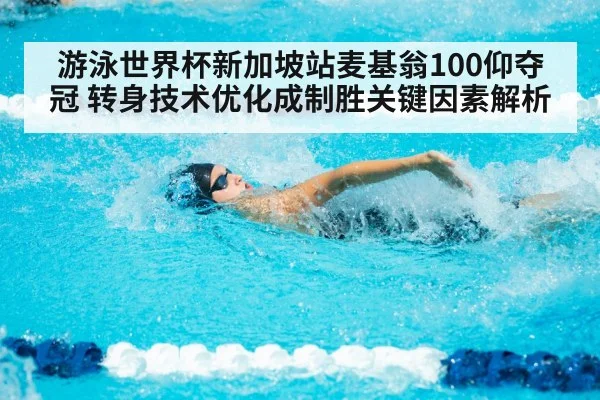 female backstroke swimmer racing