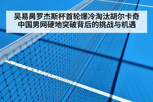tennis hard court match