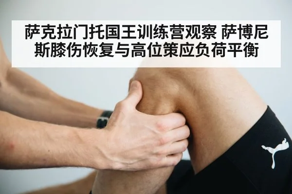 basketball player knee injury treatment