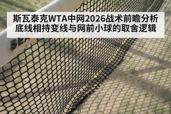 tennis net drop shot close up