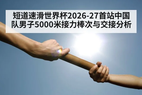 speed skating relay team handoff